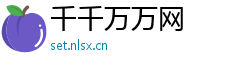 千千万万网